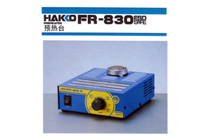 FR-830預熱台